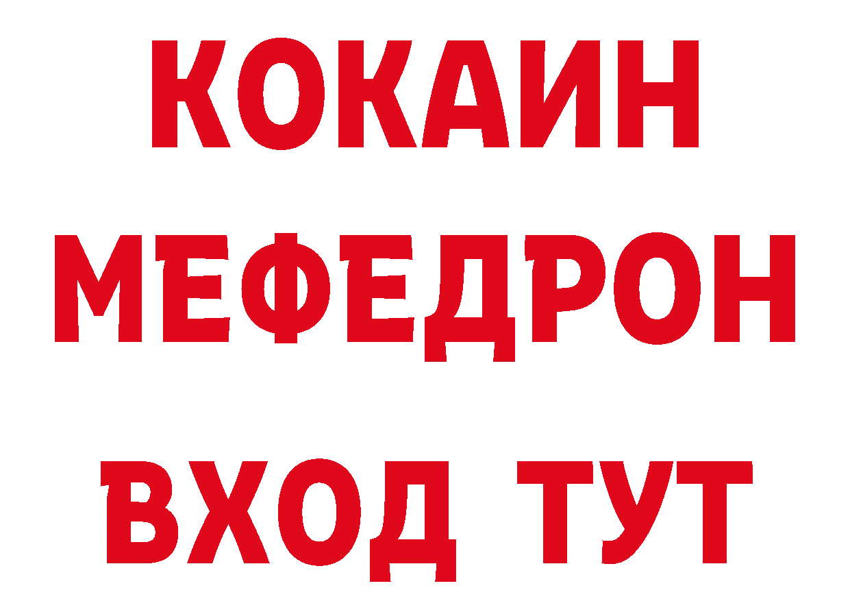 КОКАИН 99% зеркало нарко площадка мега Рыбинск